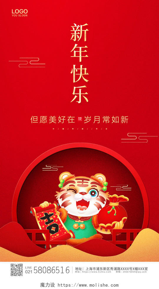 红色简约大气中国风2022虎年新年快乐ui手机宣传海报新年快乐2022年新年快乐